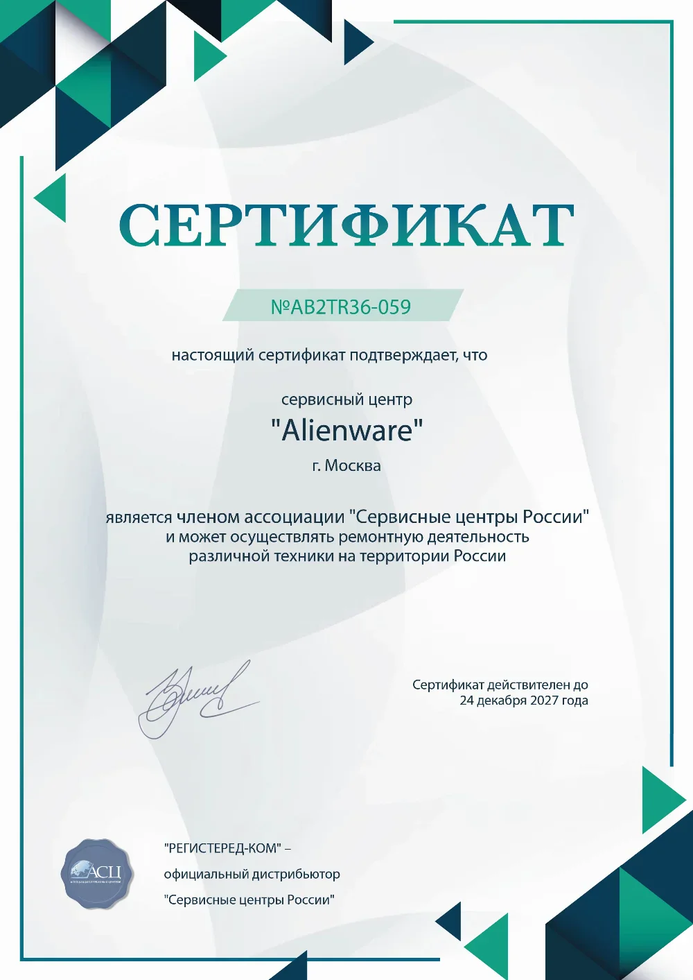 dnt.alienware-fixer.ru Сертификат квалификации сервисного центра по ремонту техники Alienware